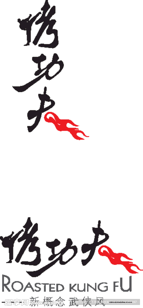 烤功夫logo