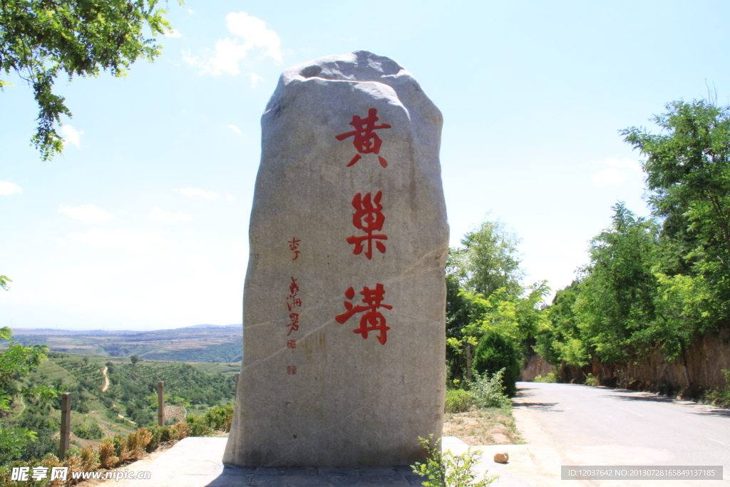 黄巢沟