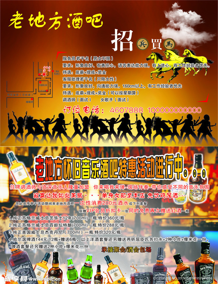 酒吧招聘