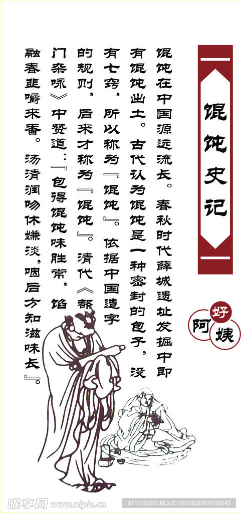馄饨 史记