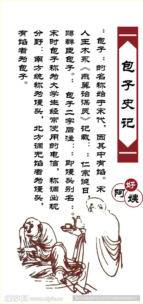 包子 史记