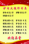 驴肉价格表