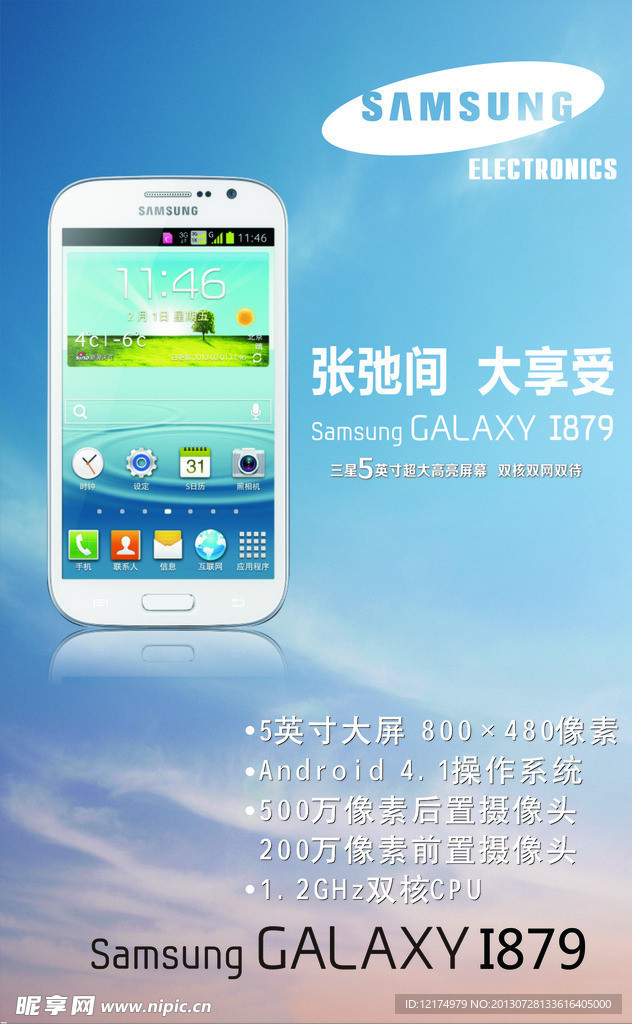 三星i879