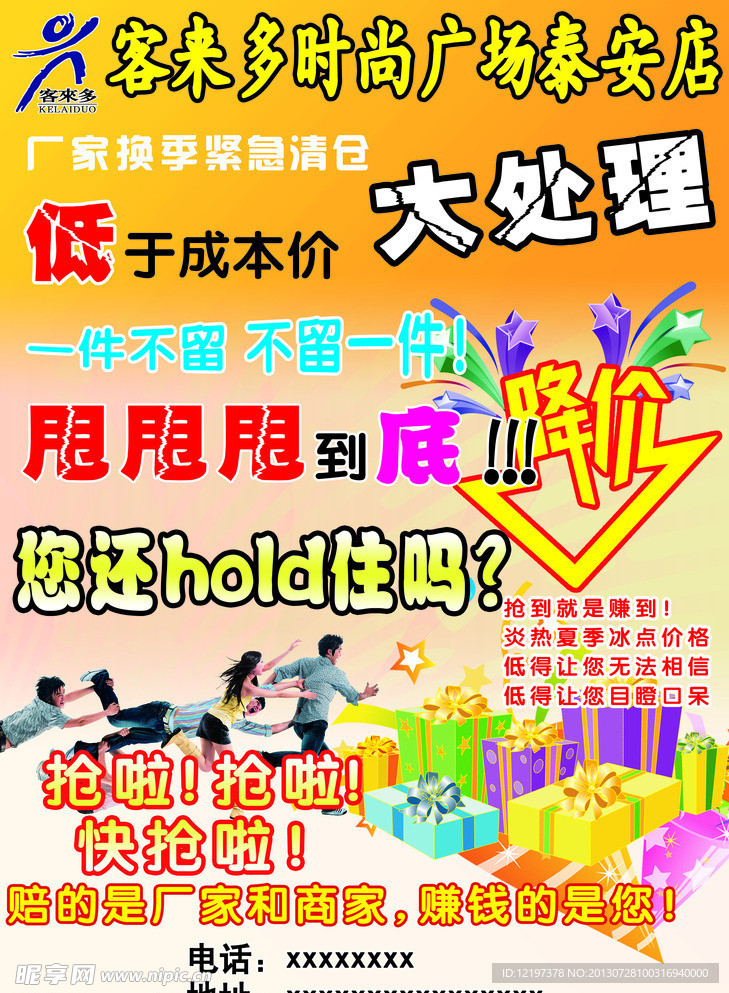 服装清仓处理
