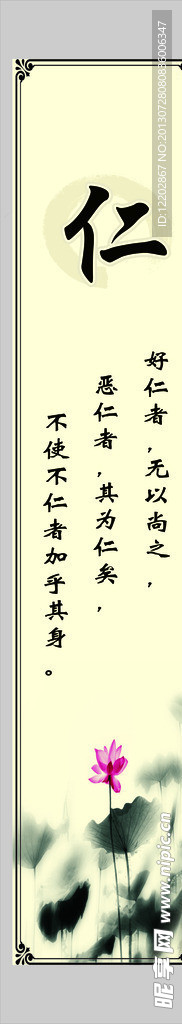 道德标语仁