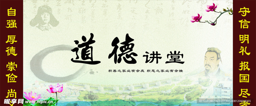 道德讲堂