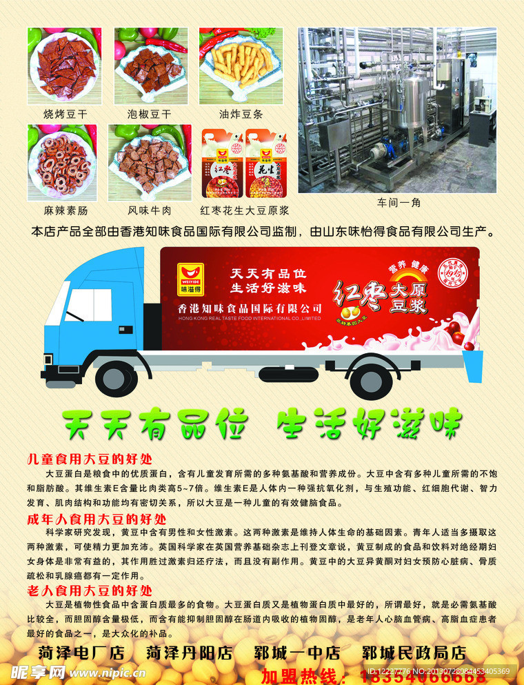大豆海报
