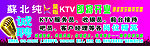 KTV招聘海报