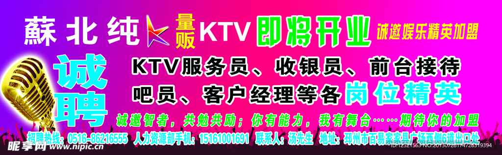KTV招聘海报