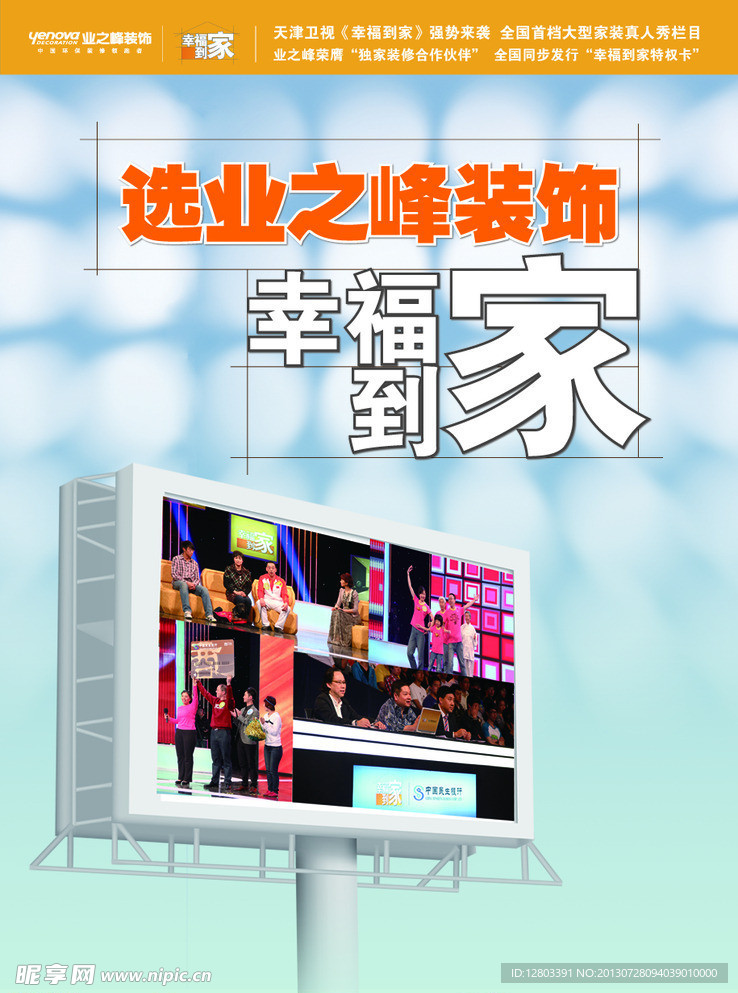 幸福到家 桌牌