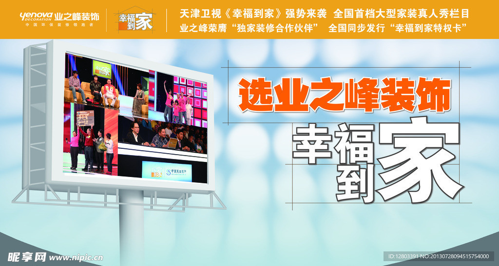 幸福到家 吊旗