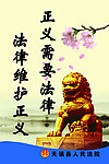 法院展板