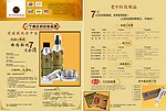 老中医传单