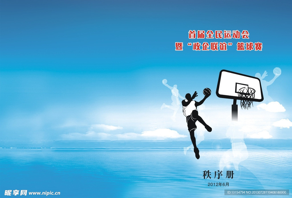蓝球封面
