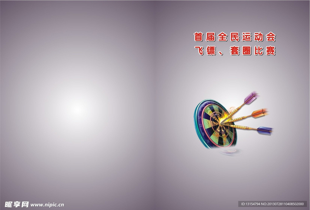 飞镖比赛封面