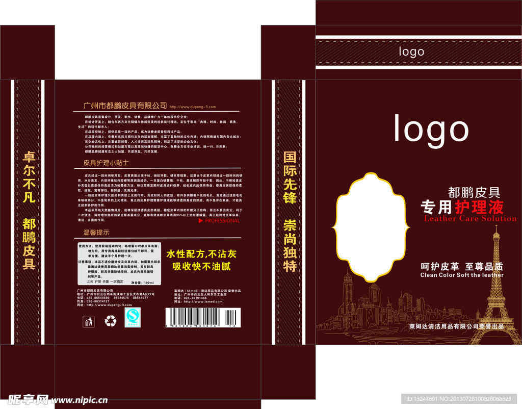 护理液包装盒