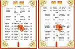 菜谱