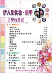 美甲价目表