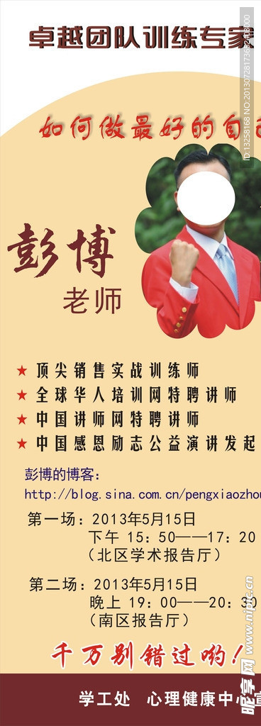 老师易拉宝