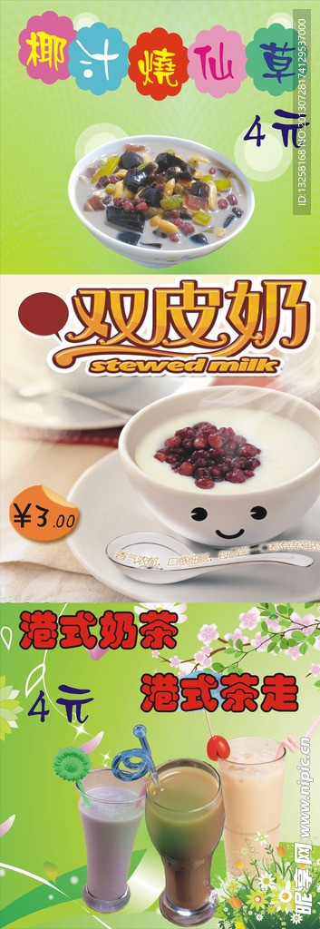 饮品X展架