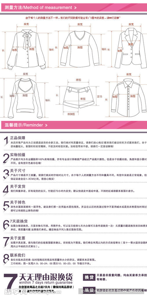 淘宝分层模版温馨提示