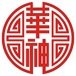 华神LOGO
