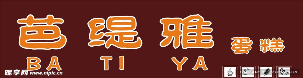 芭缇雅蛋糕