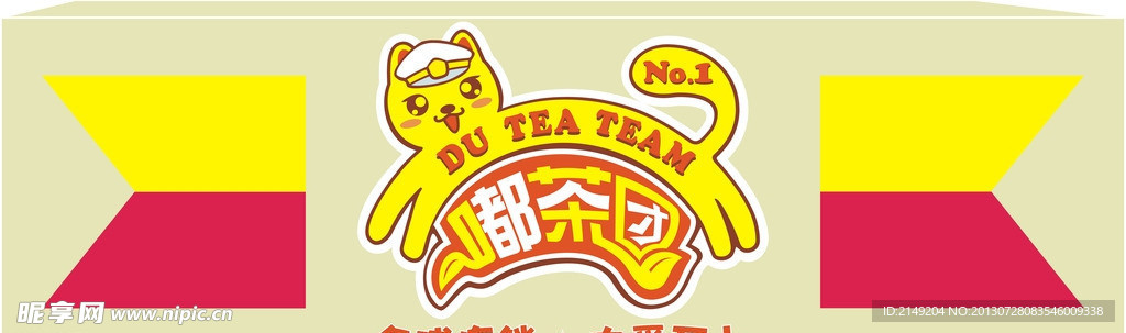 嘟茶团