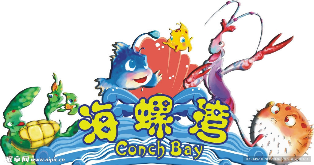 海螺湾