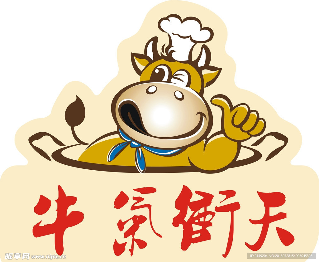 牛气冲天