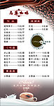 咖啡价目单