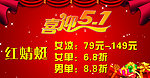 五一活动海报