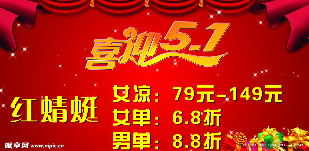 五一活动海报