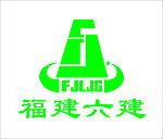 福建六建LOGO