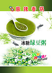 冰糖绿豆粥海报