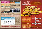 盛大开业