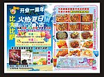 披萨宣传单