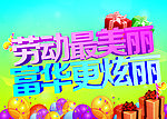劳动节日主题