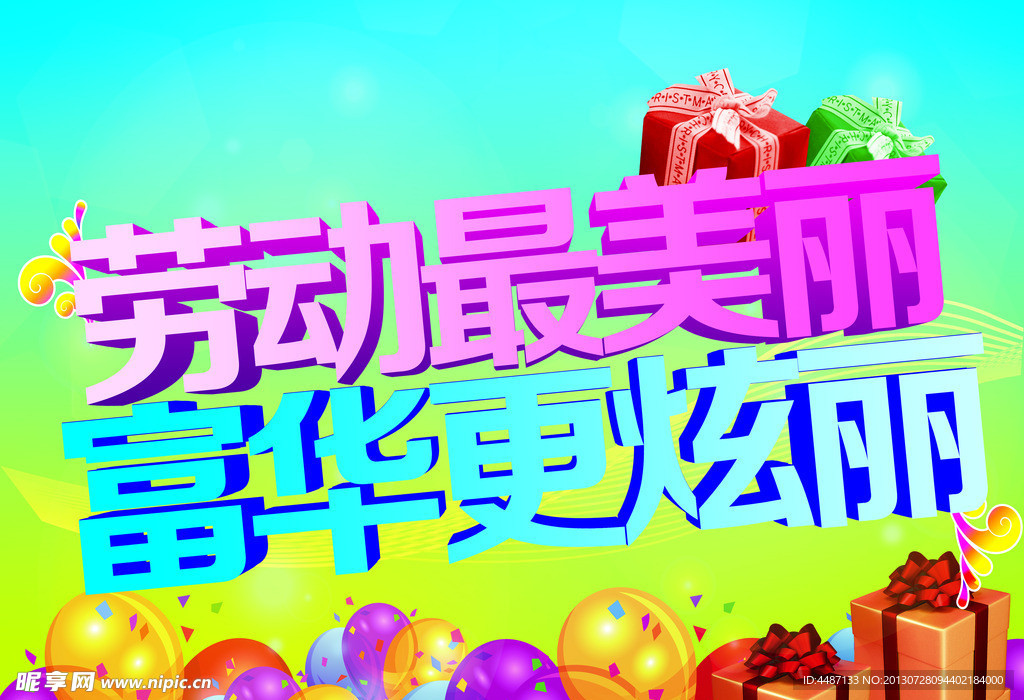 劳动节日主题