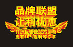 品牌联盟立体字