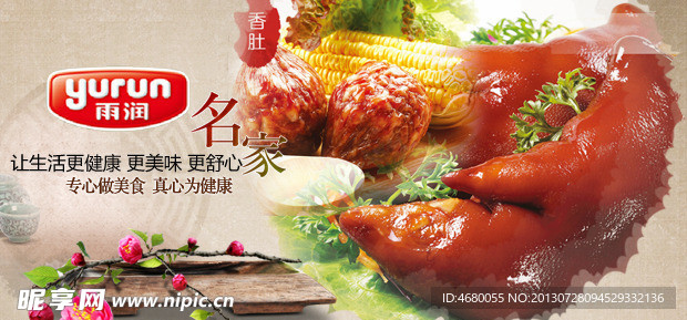 美食banner