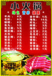 小火锅