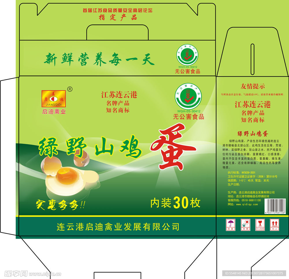 鸡蛋盒包装