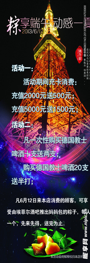 埃菲尔酒吧端午展板