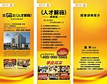 人才解码研修班