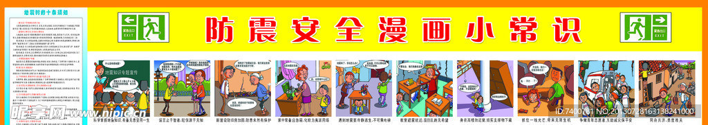 防震安全漫画