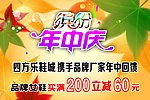 缤纷年中庆