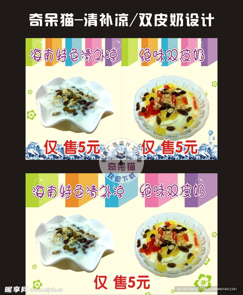 清补凉 双皮奶