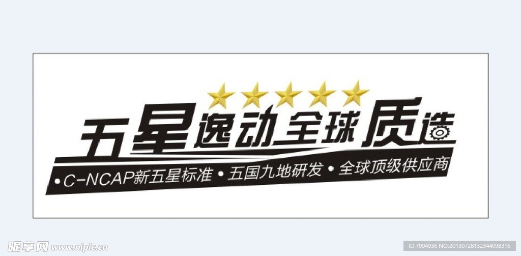 车贴