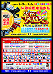 家电 家电传单